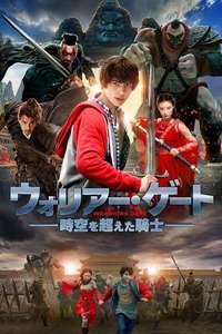 The Warriors Gate - Poster