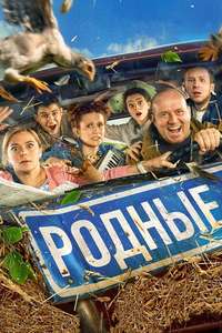 The Relatives - Posters