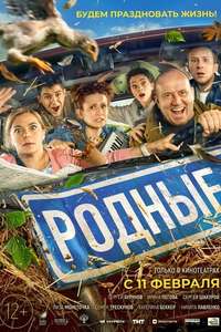 The Relatives - Posters