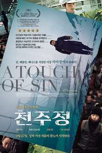 A Touch of Sin - Posters