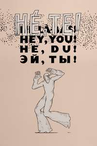 Hey  You! - Posters