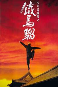 Iron Monkey - Poster