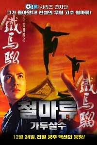 Iron Monkey - Poster