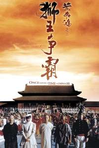 Once Upon a Time in China III - Poster