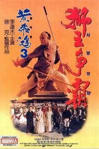 Once Upon a Time in China III - Poster