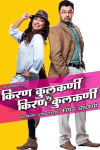 Kiran Kulkarni VS Kiran Kulkarni - Poster