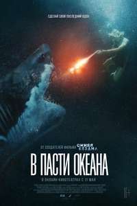 Great White - Poster
