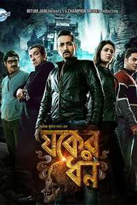 Jawker Dhan - Posters