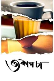 Teen Cup Chaa