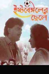East Bengaler Chhele