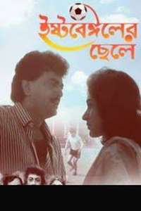 East Bengaler Chhele - Poster