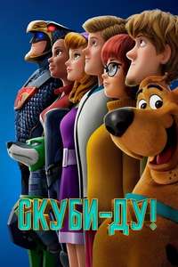 Scoob - Poster