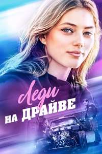 Lady Driver - Poster