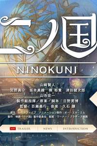 Ni No Kuni - Poster