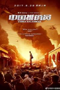 China Salesman - Poster