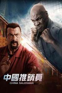 China Salesman - Poster