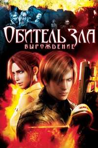 Resident Evil: Degeneration - Poster