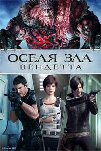 Resident Evil: Vendetta - Poster