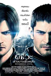 Resident Evil: Vendetta - Poster