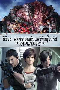 Resident Evil: Vendetta - Poster