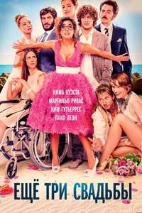 Three Many Weddings - Poster