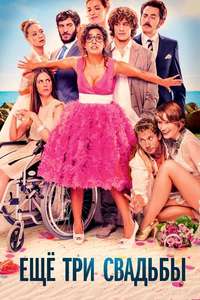 Three Many Weddings - Poster