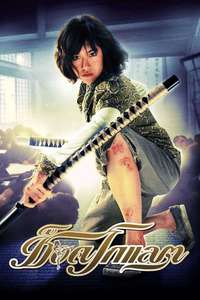 Chocolate - Poster