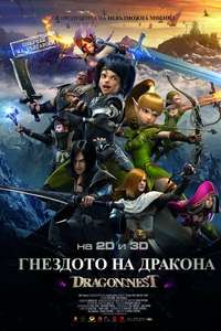 Dragon Nest: Warriors' Dawn - Poster