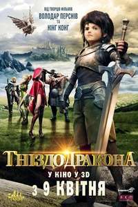 Dragon Nest: Warriors' Dawn - Poster