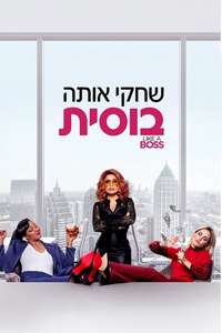 Like A Boss - Poster