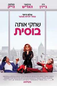 Like A Boss - Poster