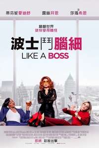 Like A Boss - Poster