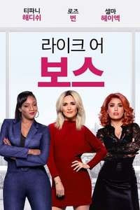 Like A Boss - Poster