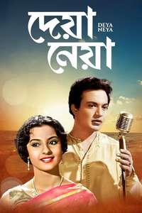 Deya Neya - Posters