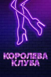 Stage Mother - Poster