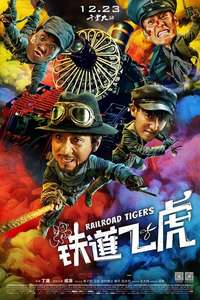 Railroad Tigers - Poster