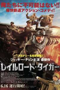 Railroad Tigers - Poster