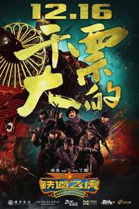 Railroad Tigers - Poster