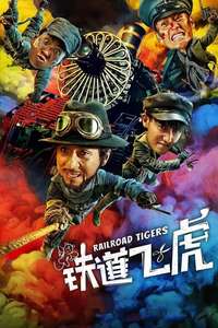 Railroad Tigers - Poster