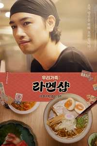 Ramen Shop - Poster