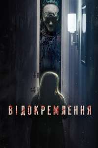 Separation - Poster
