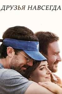 Our Friend - Poster