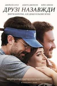 Our Friend - Poster