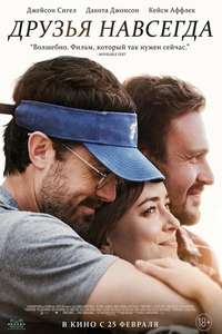 Our Friend - Poster