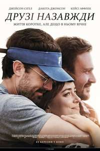 Our Friend - Poster