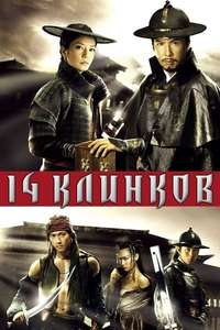 14 Blades - Poster