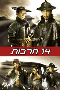 14 Blades - Poster