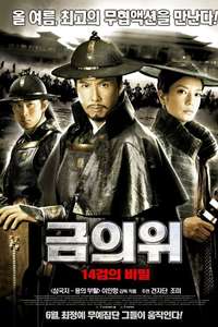 14 Blades - Poster