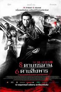 14 Blades - Poster