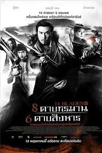 14 Blades - Poster